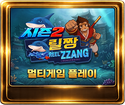 릴짱게임